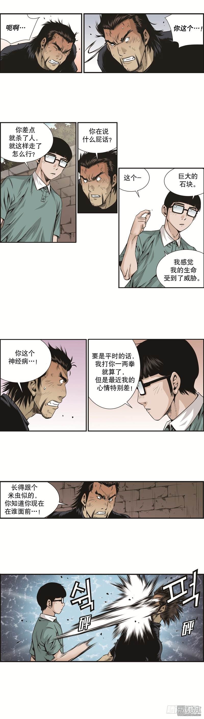 《极道追凶》第九话 第3页