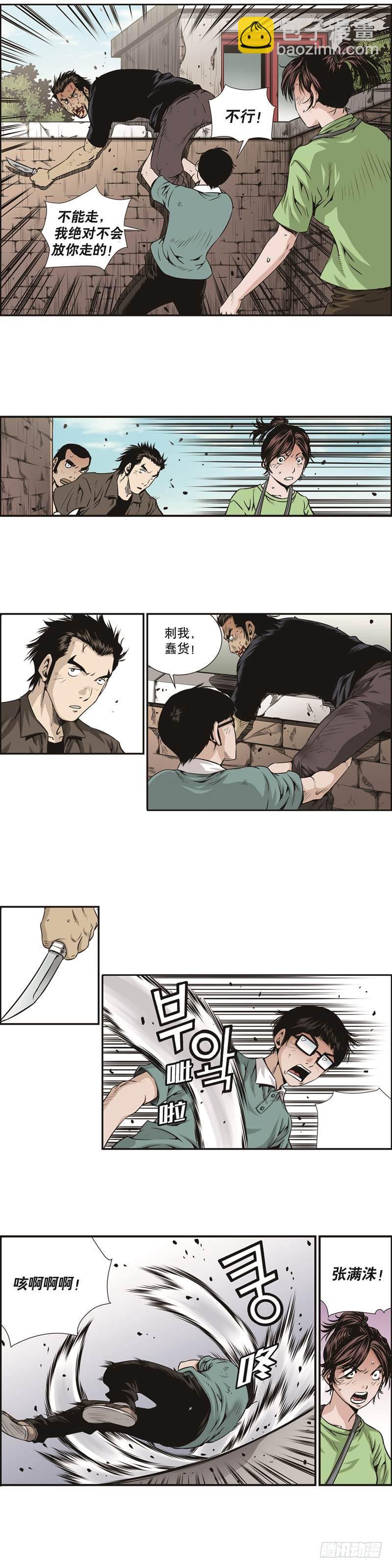 《极道追凶》第十话 第2页