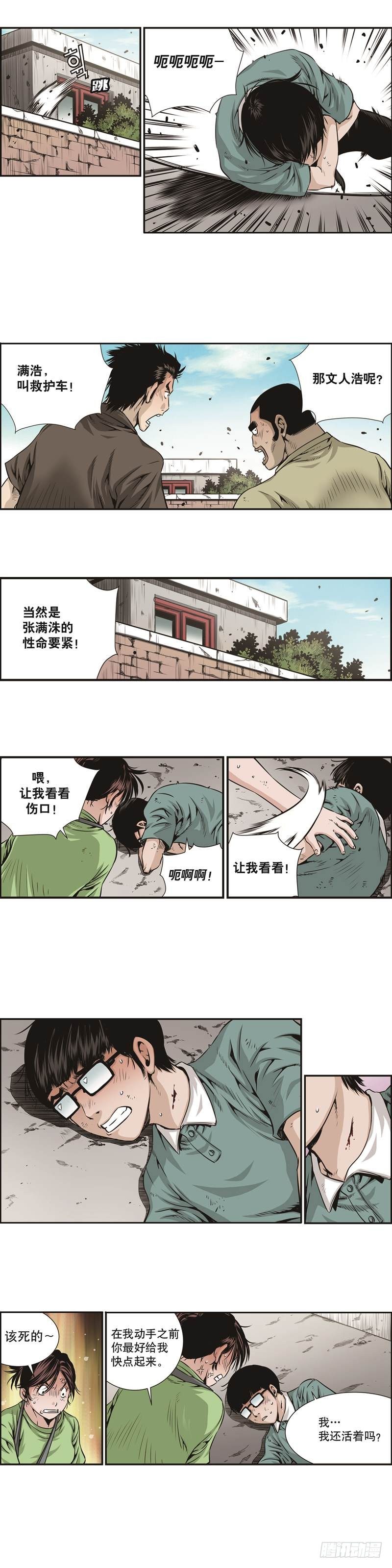 《极道追凶》第十话 第3页