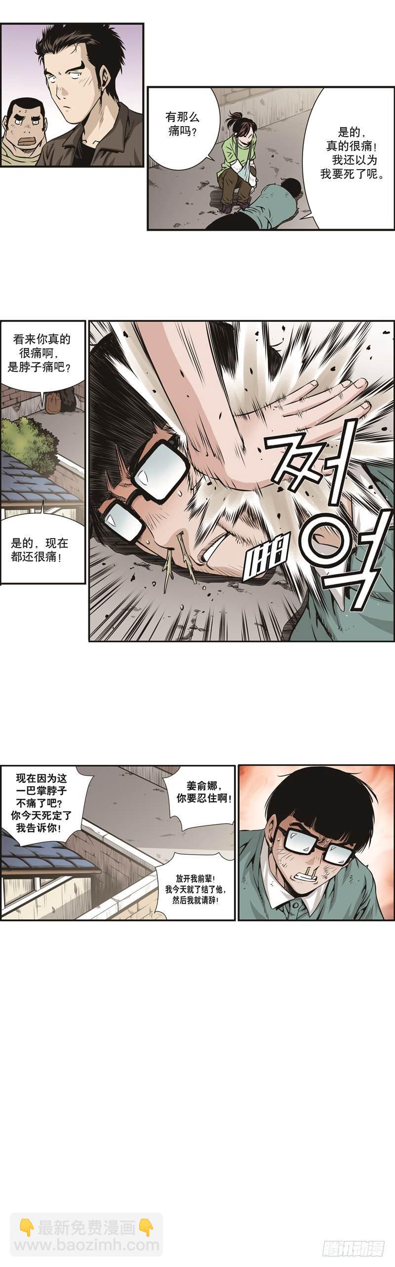 《极道追凶》第十话 第4页