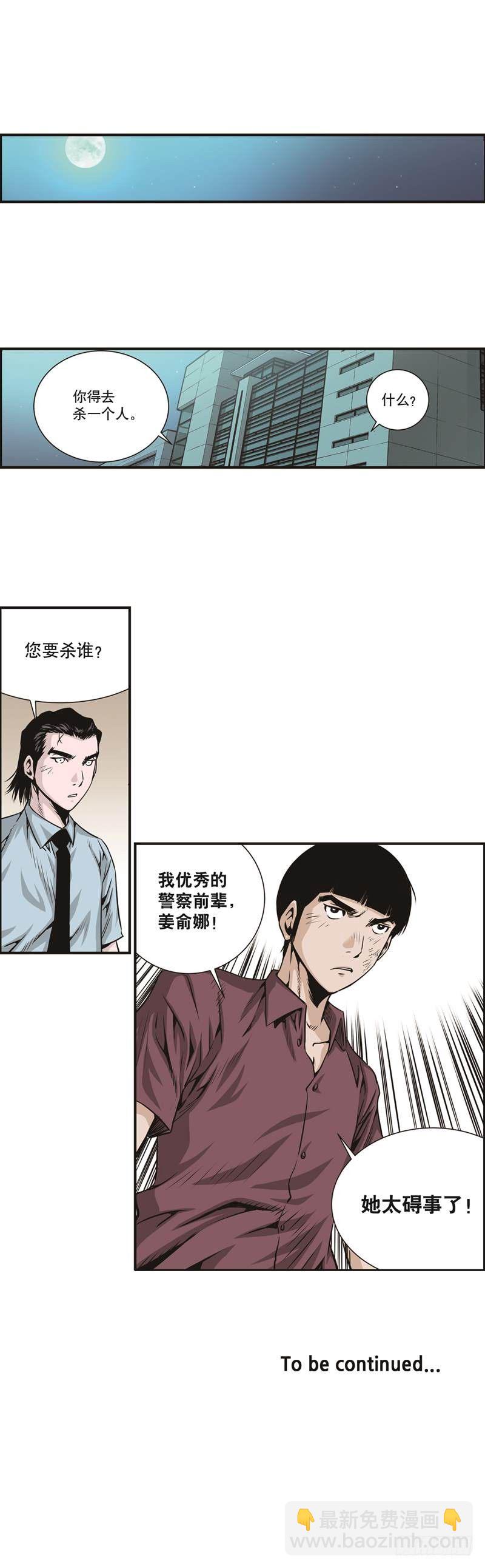 《极道追凶》第十话 第5页