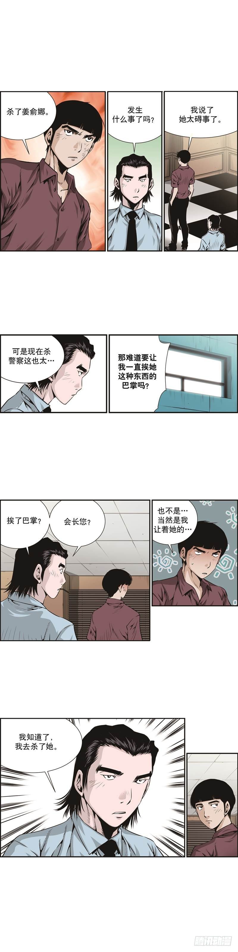 《极道追凶》第十一话 第2页