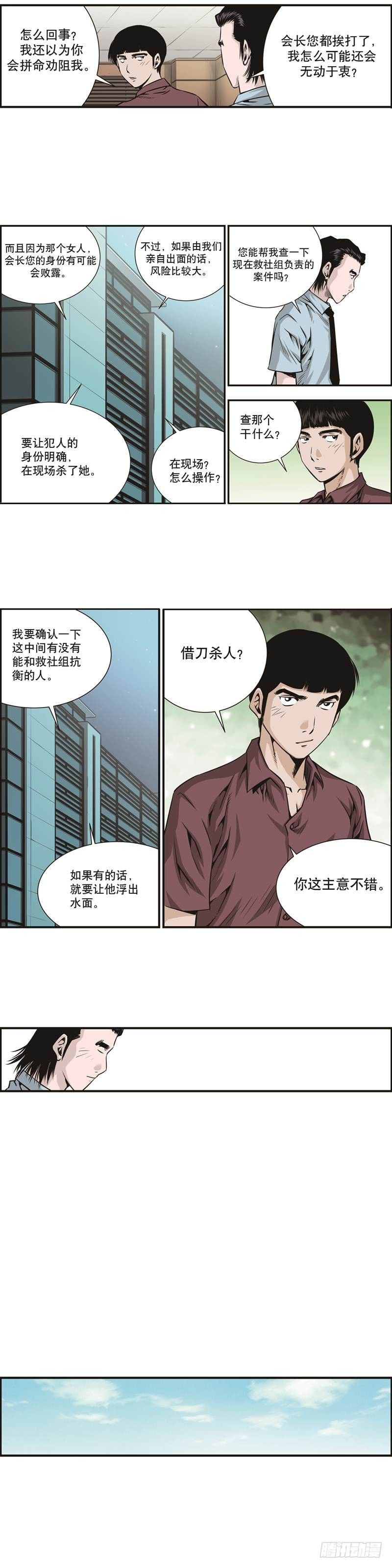 《极道追凶》第十一话 第3页