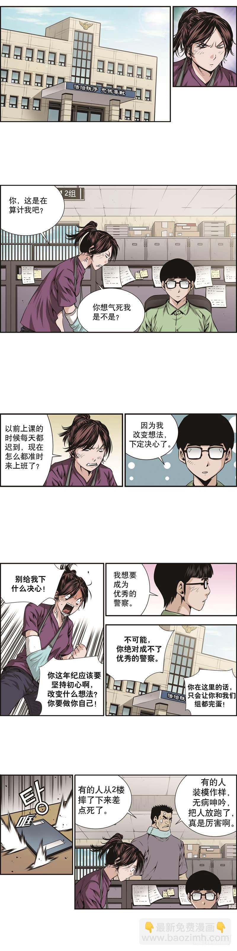 《极道追凶》第十一话 第4页