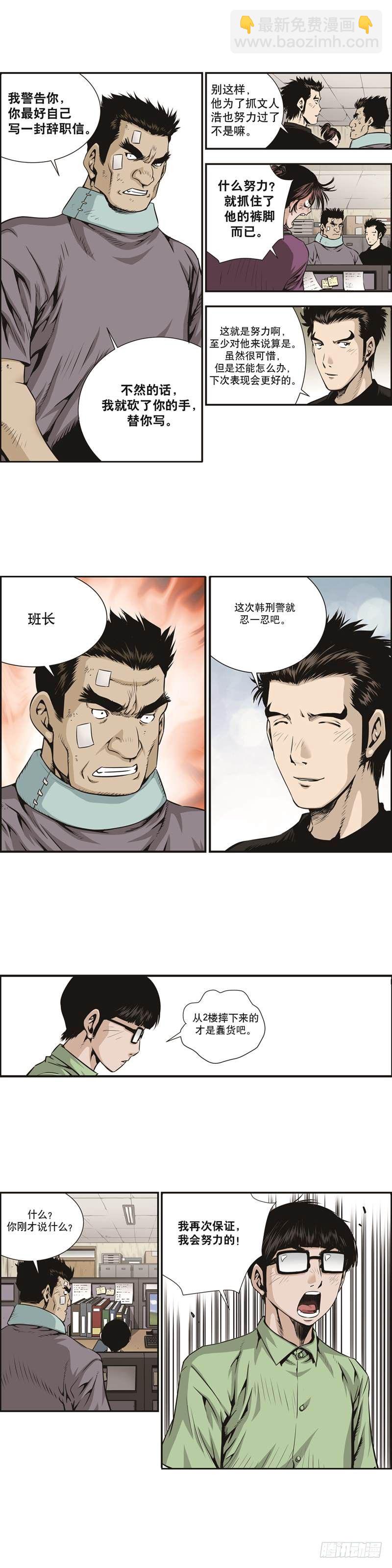 《极道追凶》第十一话 第5页