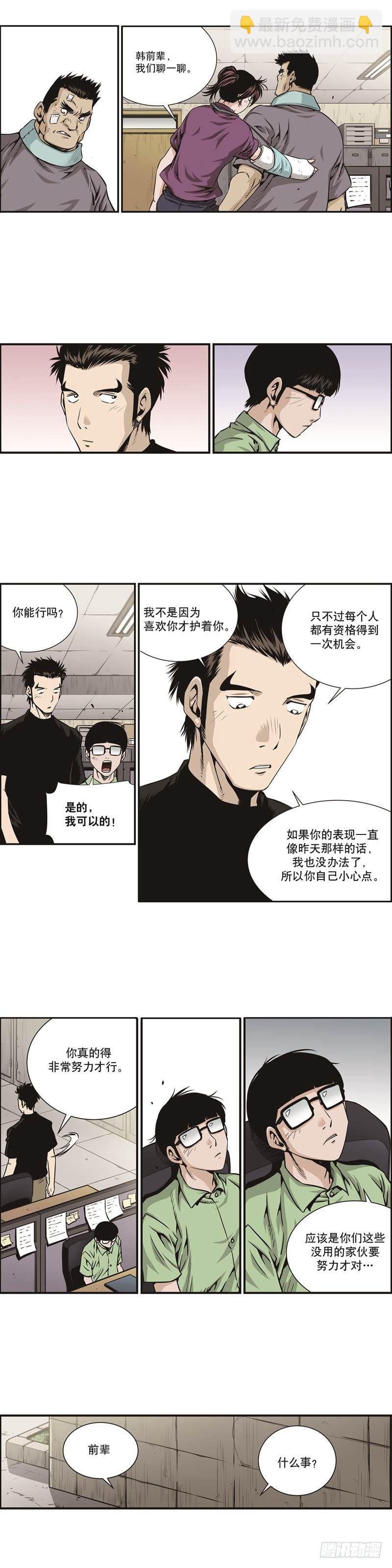 《极道追凶》第十一话 第6页