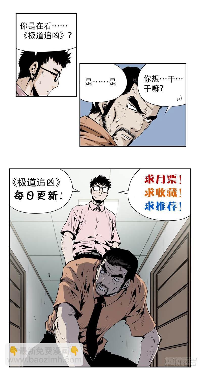 《极道追凶》第十一话 第7页