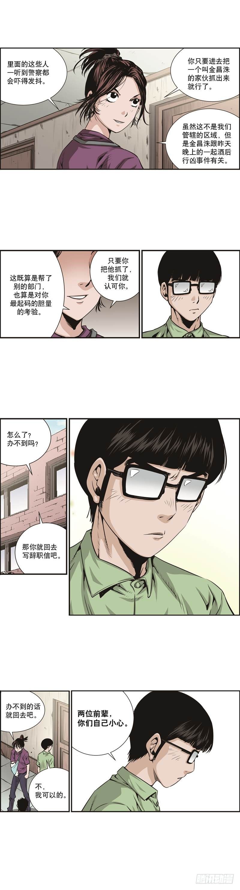 《极道追凶》第十二话 第3页