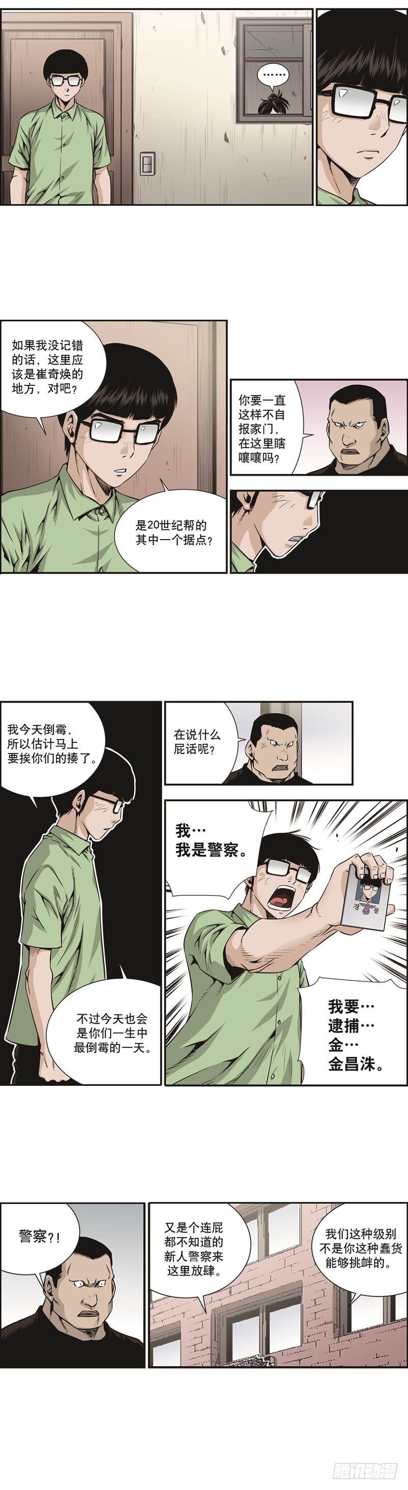 《极道追凶》第十二话 第5页