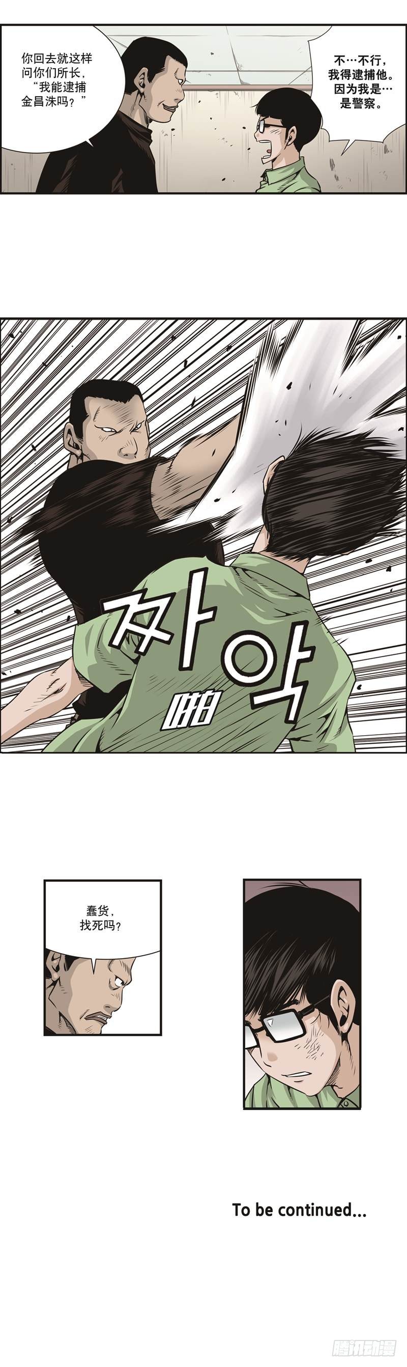 《极道追凶》第十二话 第6页