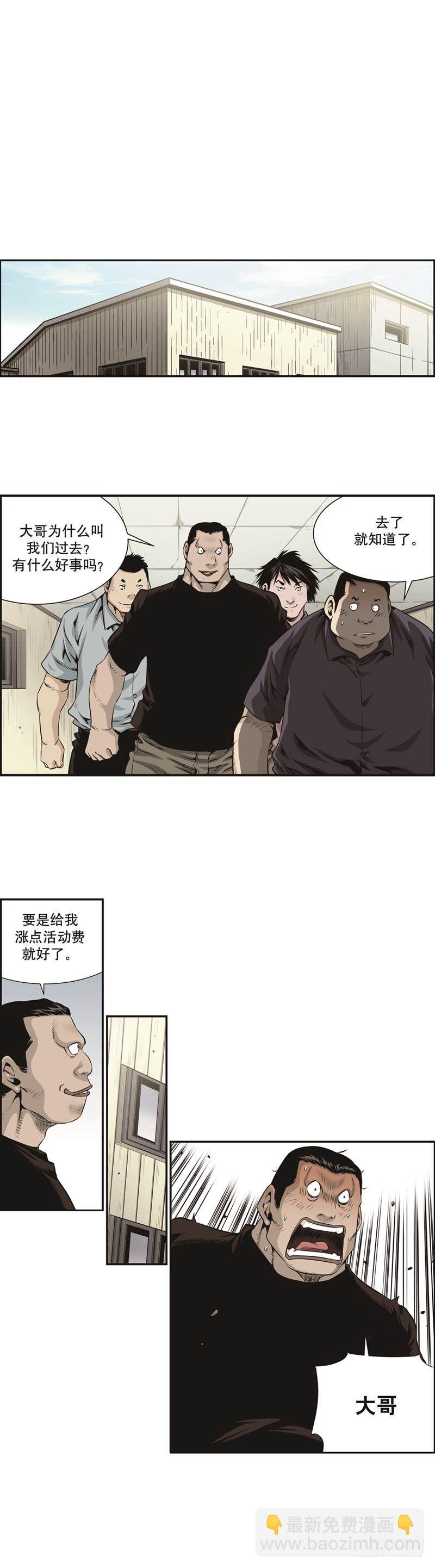 《极道追凶》第十五话 第2页