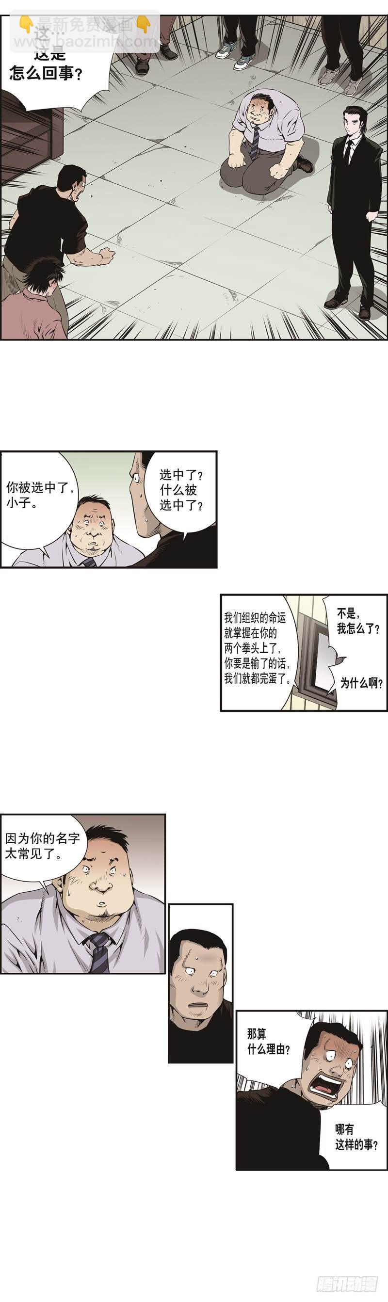 《极道追凶》第十五话 第3页