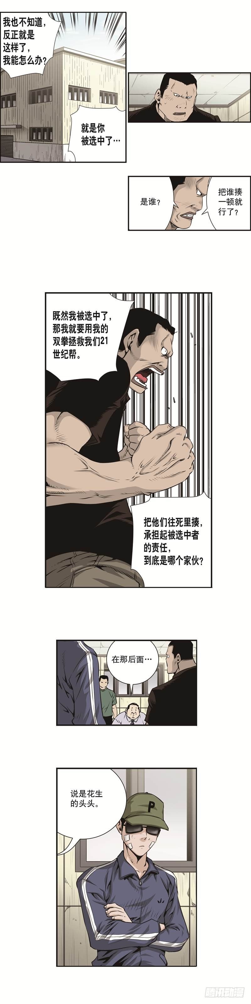 《极道追凶》第十五话 第4页