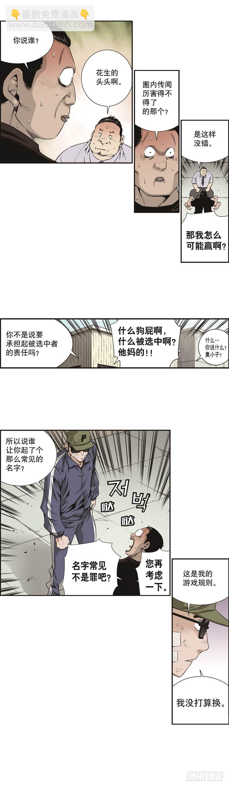 《极道追凶》第十五话 第5页