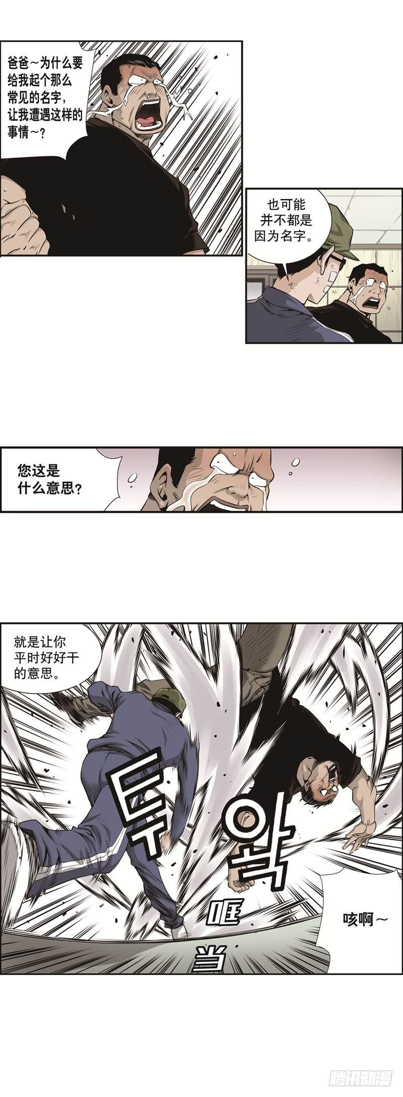 《极道追凶》第十五话 第6页