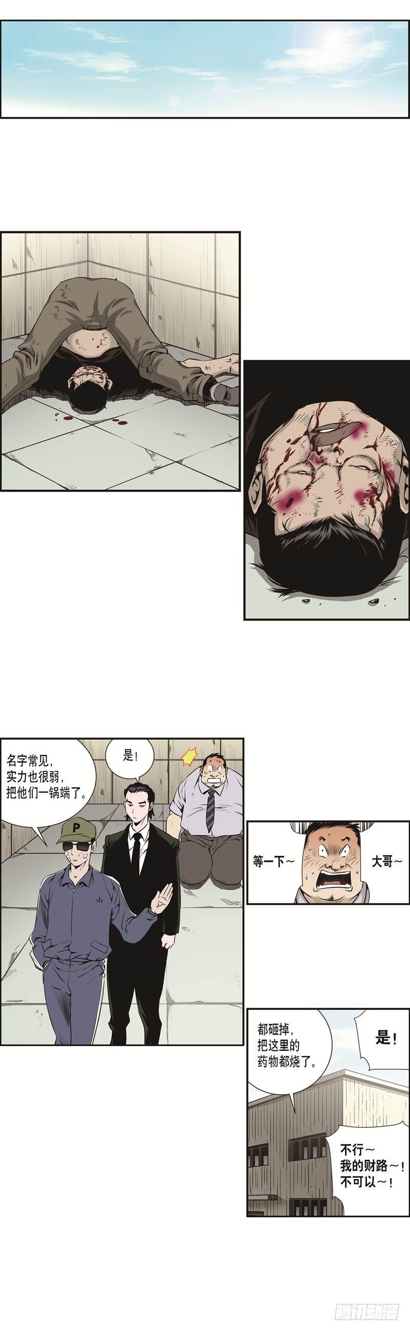 《极道追凶》第十五话 第7页