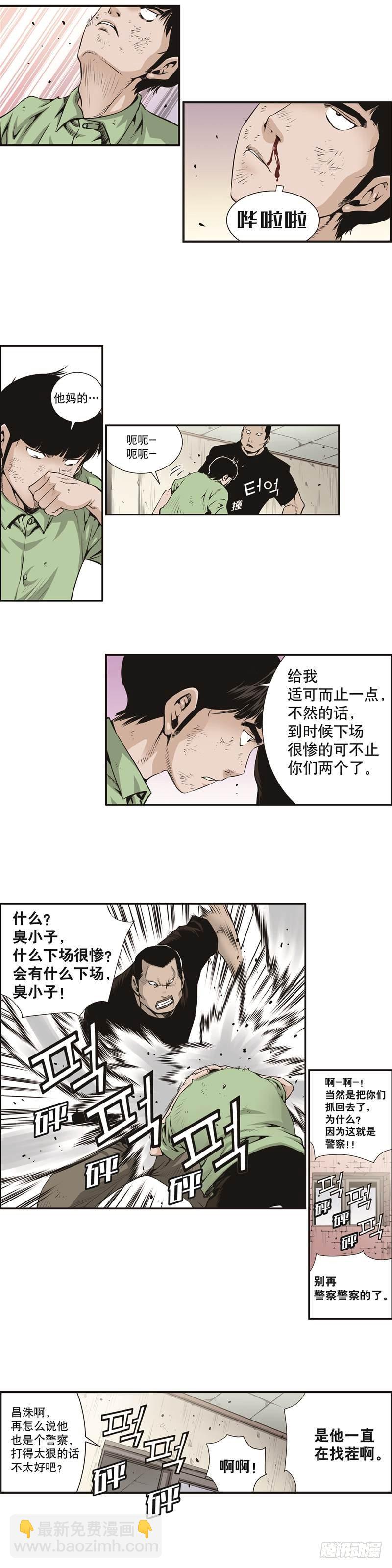 《极道追凶》第十三话 第4页