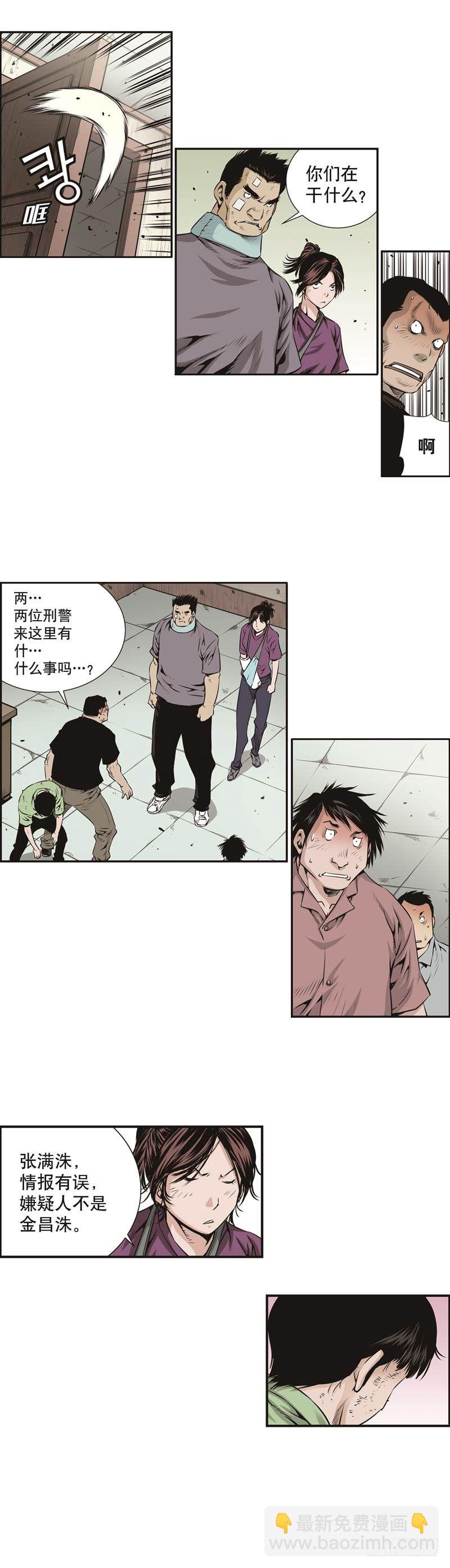 《极道追凶》第十三话 第5页