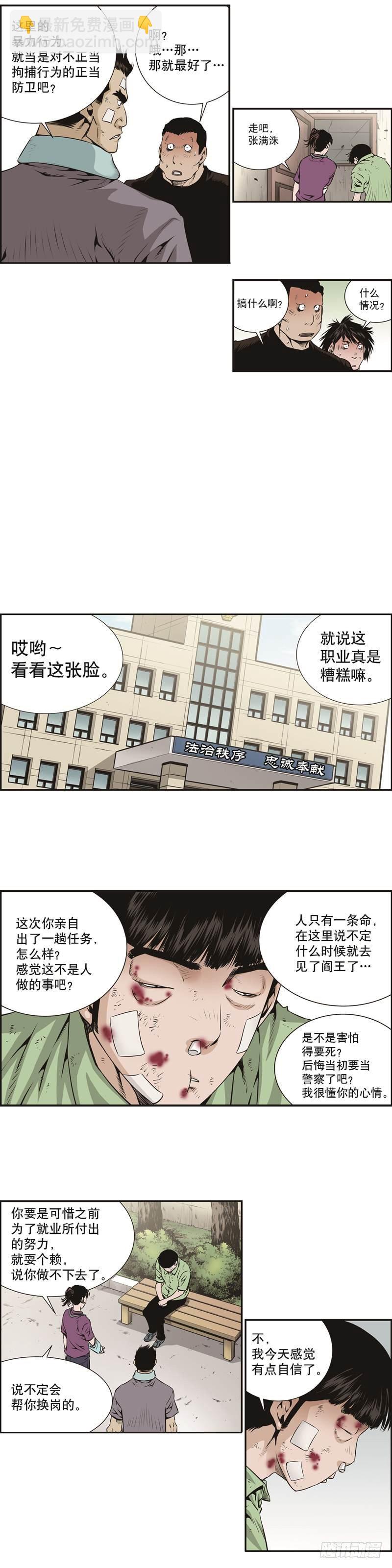 《极道追凶》第十三话 第6页