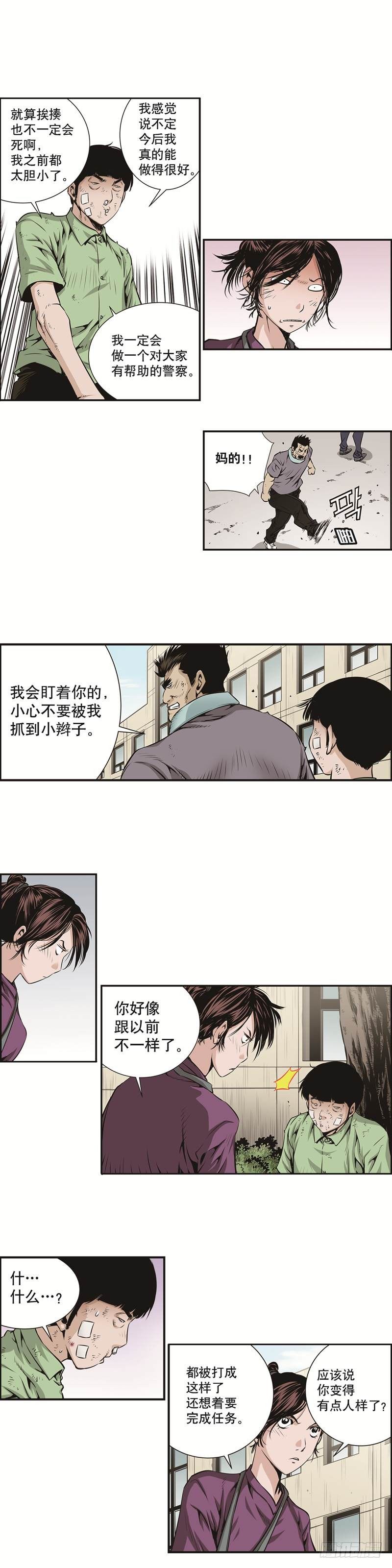 《极道追凶》第十三话 第7页