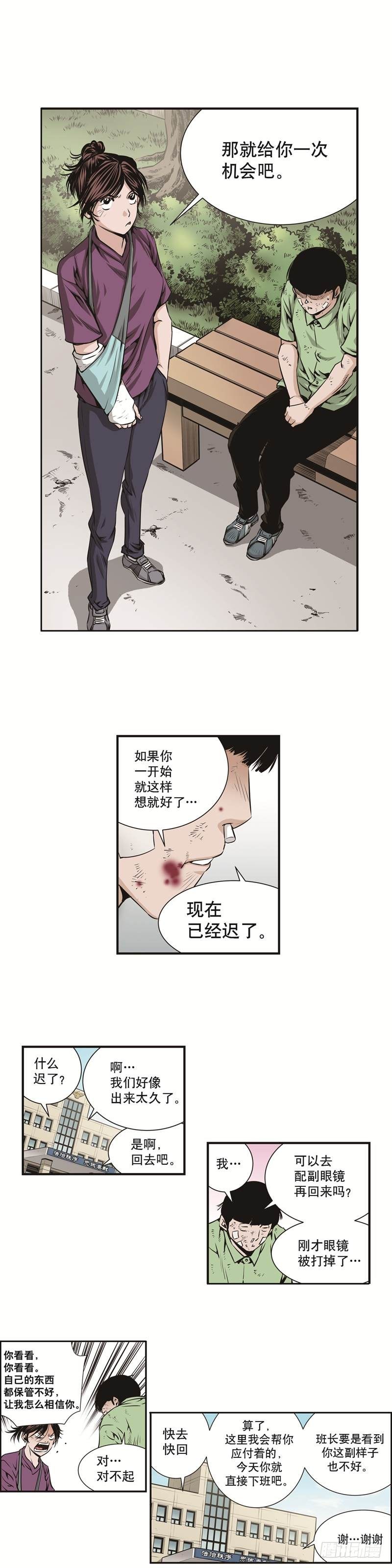 《极道追凶》第十三话 第8页