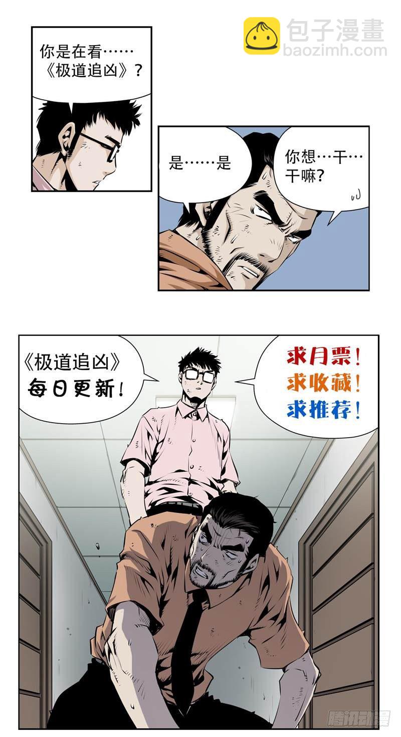 《极道追凶》第十三话 第9页