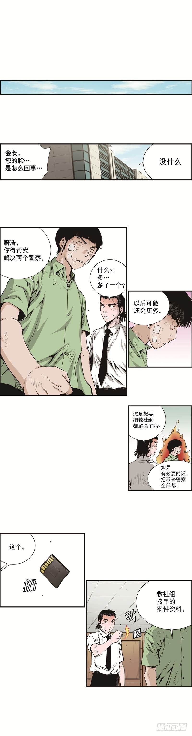 《极道追凶》第十四话 第2页