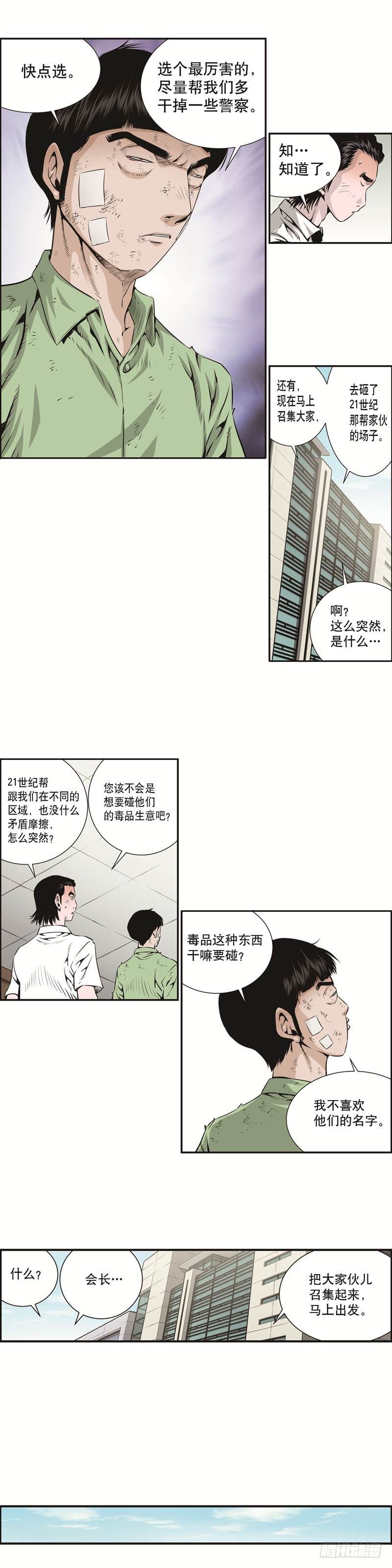 《极道追凶》第十四话 第3页
