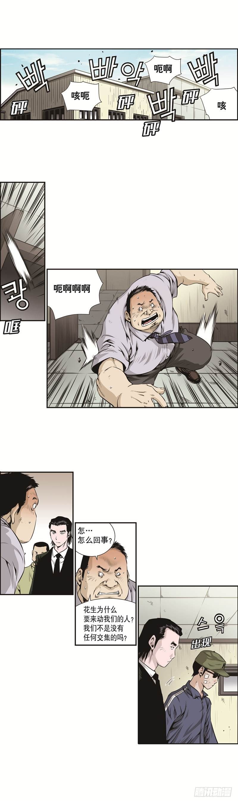 《极道追凶》第十四话 第5页