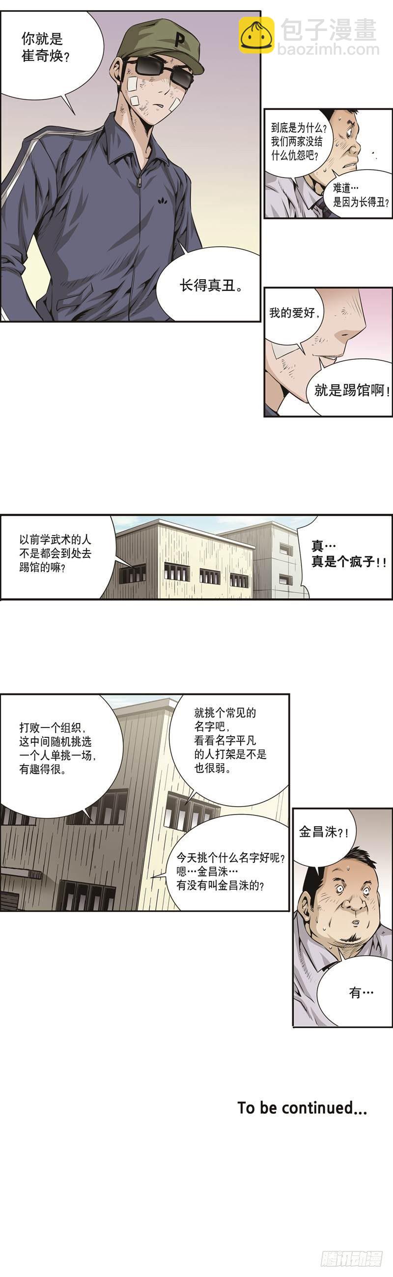 《极道追凶》第十四话 第6页