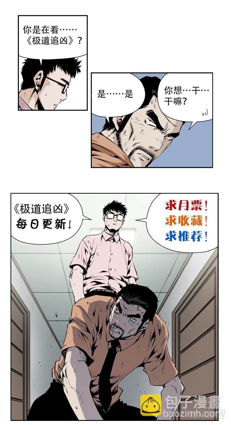 《极道追凶》第十四话 第7页