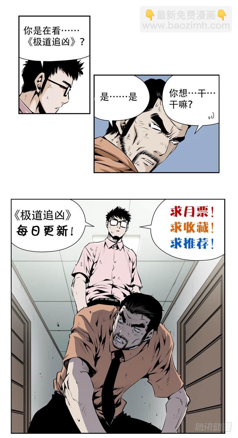 《极道追凶》第十六话 第10页