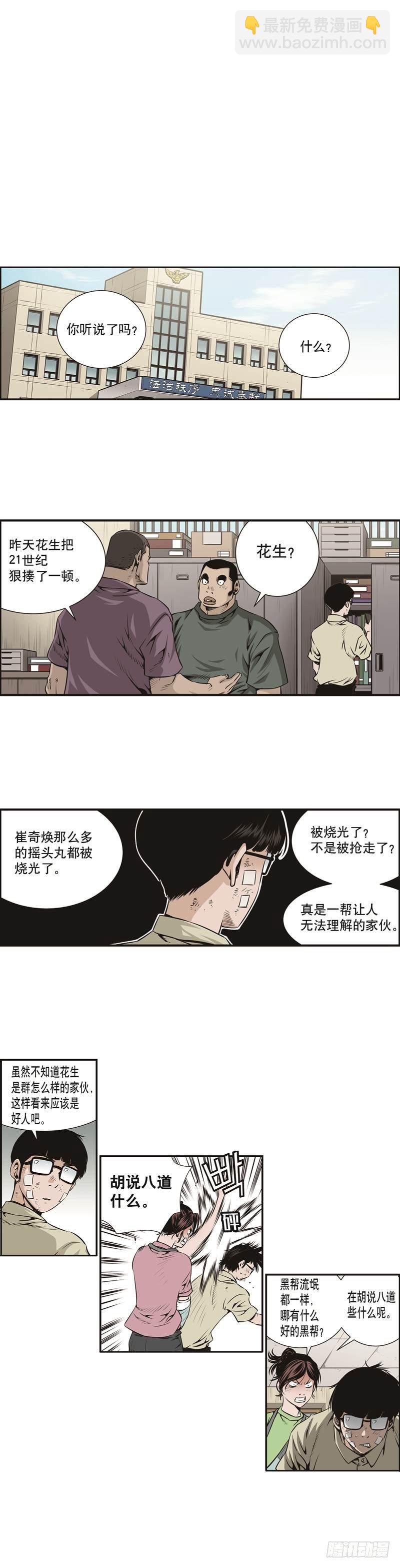 《极道追凶》第十六话 第2页