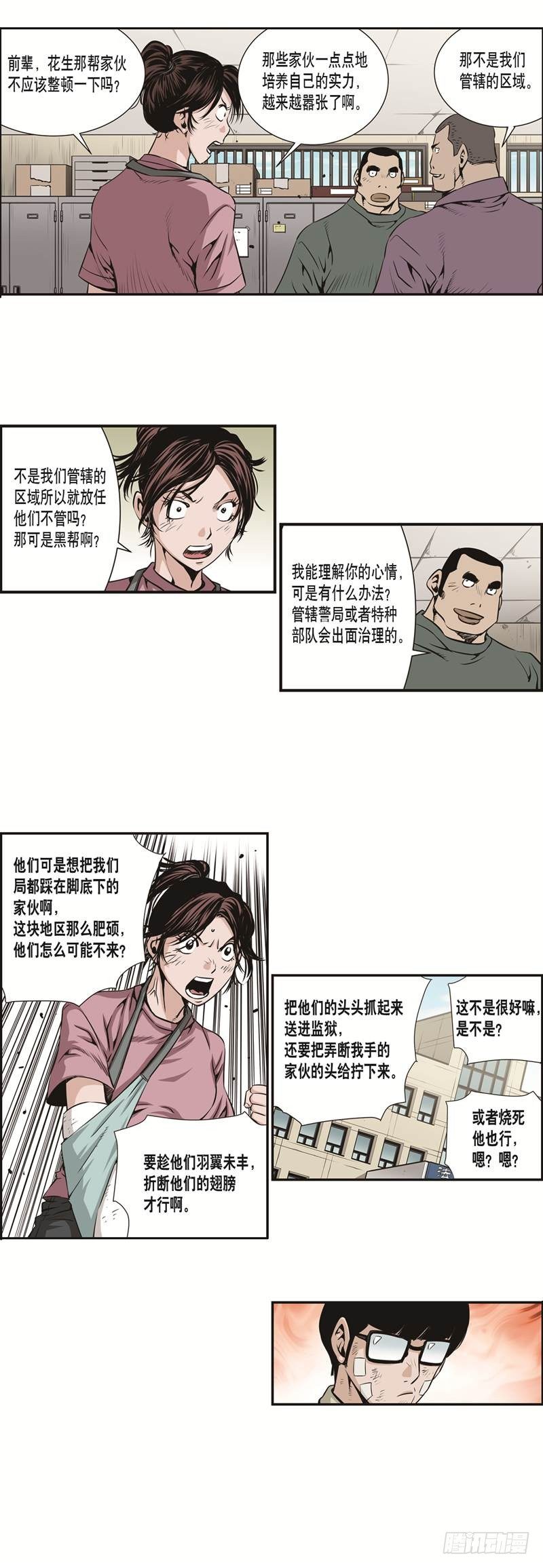 《极道追凶》第十六话 第3页