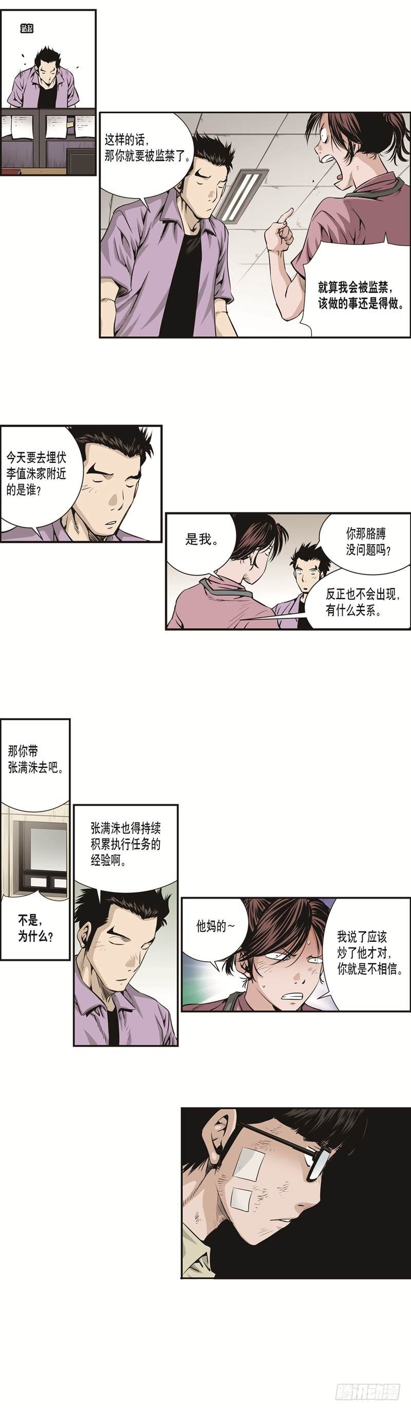 《极道追凶》第十六话 第4页