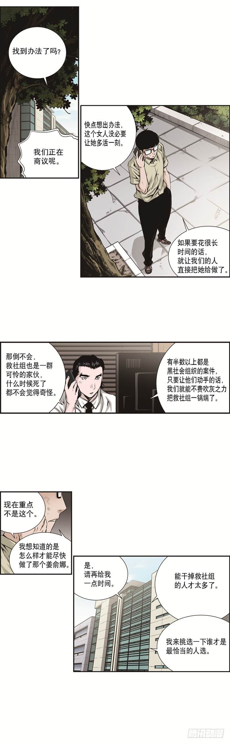 《极道追凶》第十六话 第5页