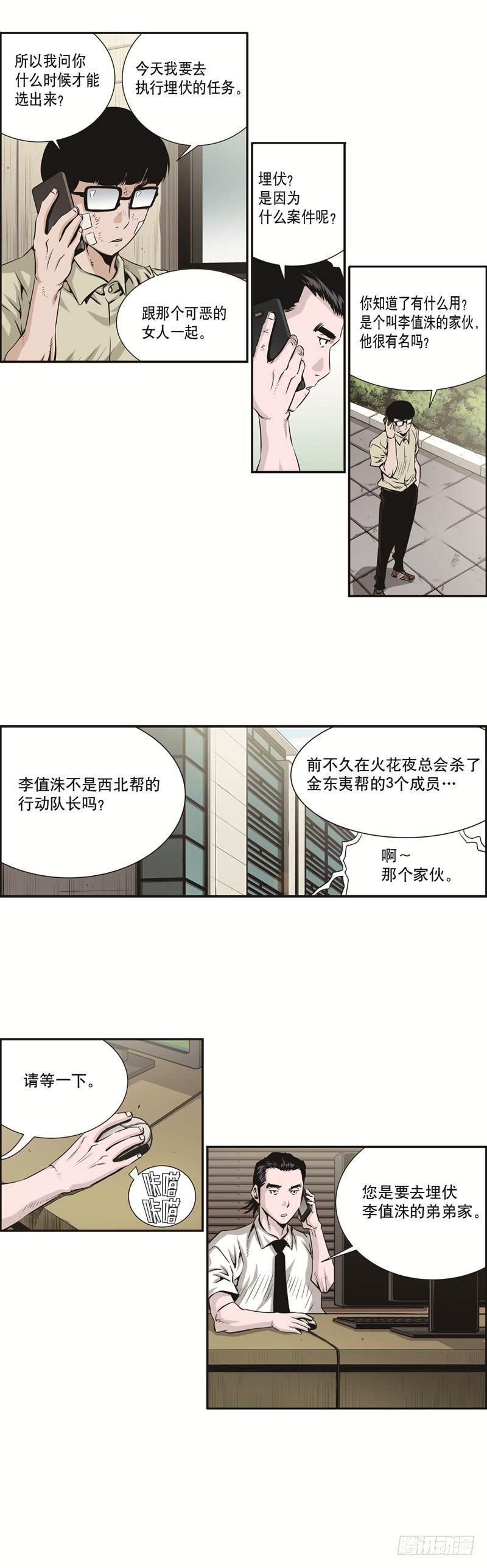 《极道追凶》第十六话 第6页