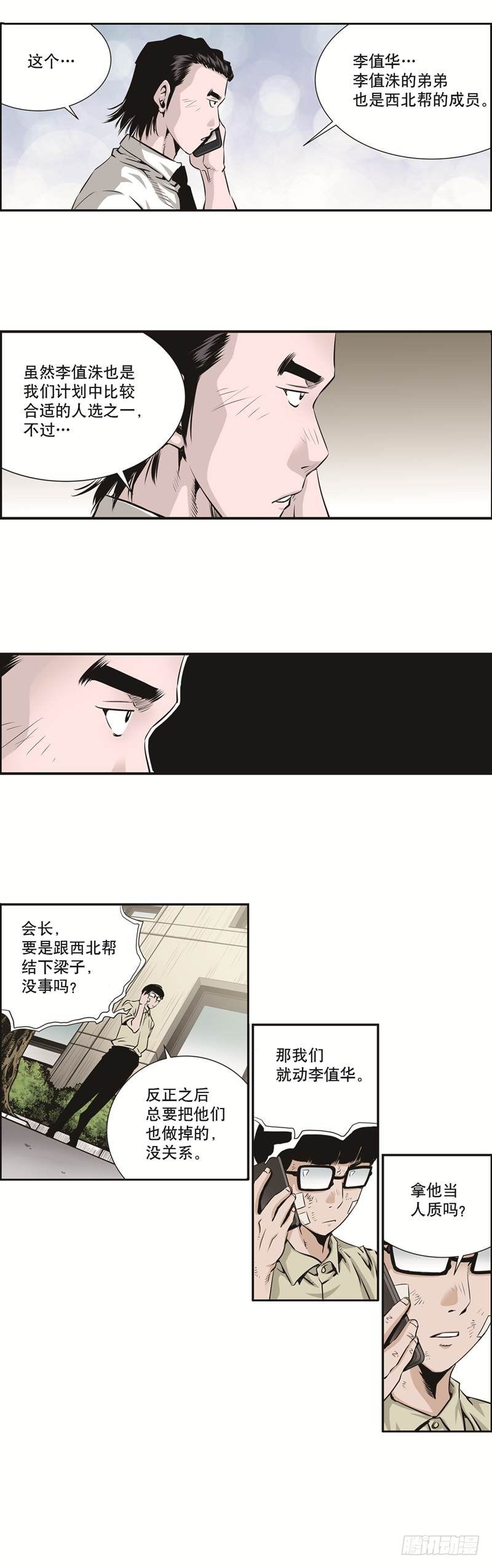《极道追凶》第十六话 第7页