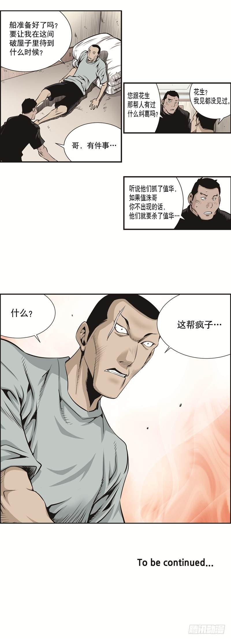 《极道追凶》第十六话 第9页