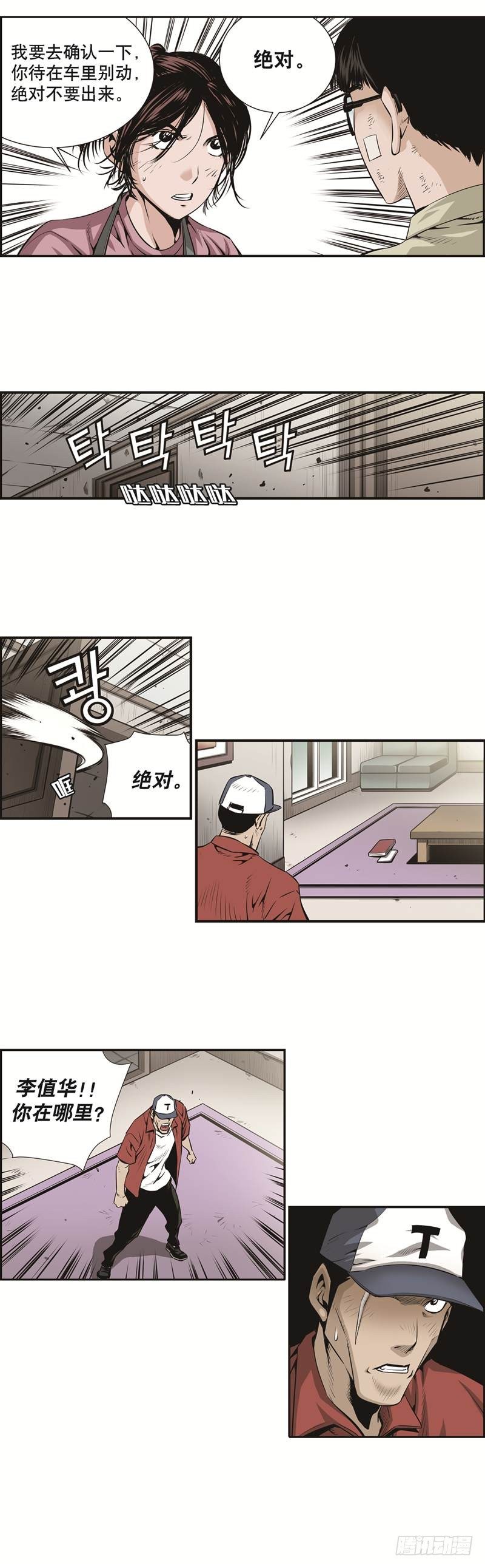 《极道追凶》第十八话 第2页