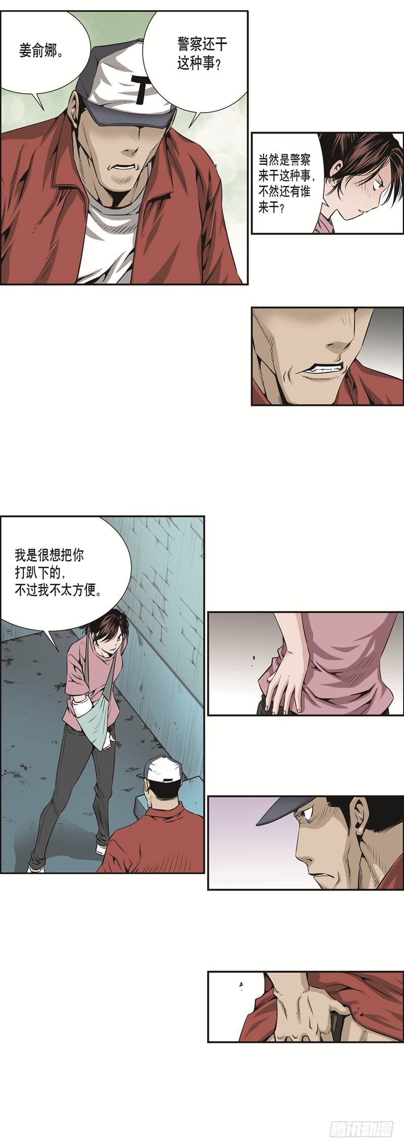《极道追凶》第十八话 第4页