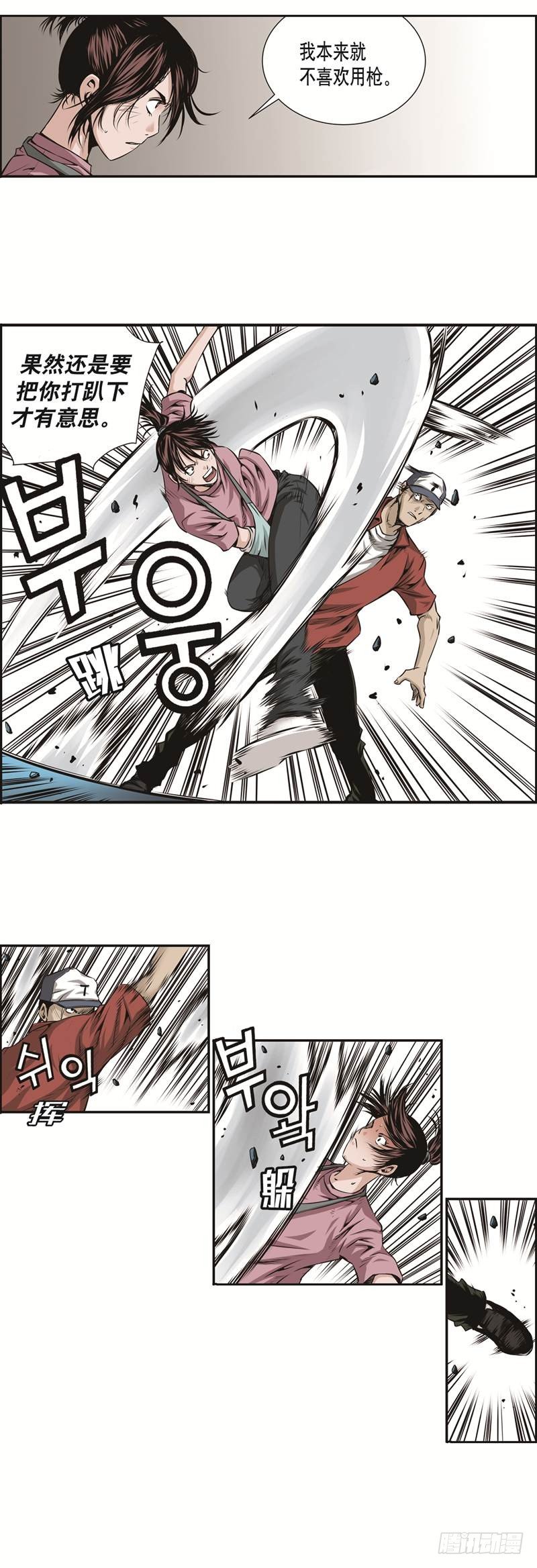 《极道追凶》第十八话 第6页