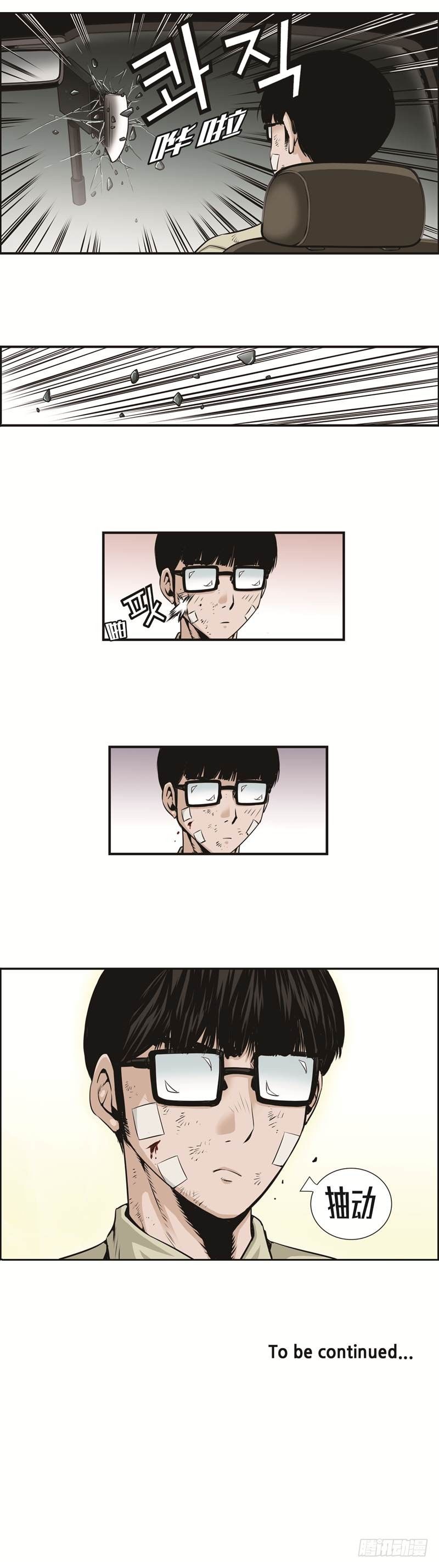 《极道追凶》第十八话 第8页