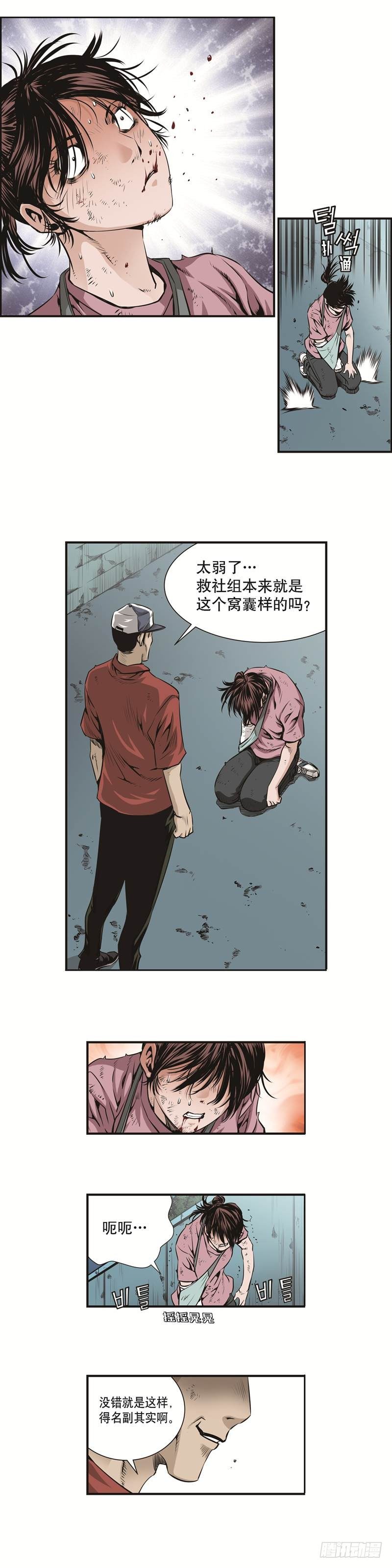 《极道追凶》第二十话 第2页