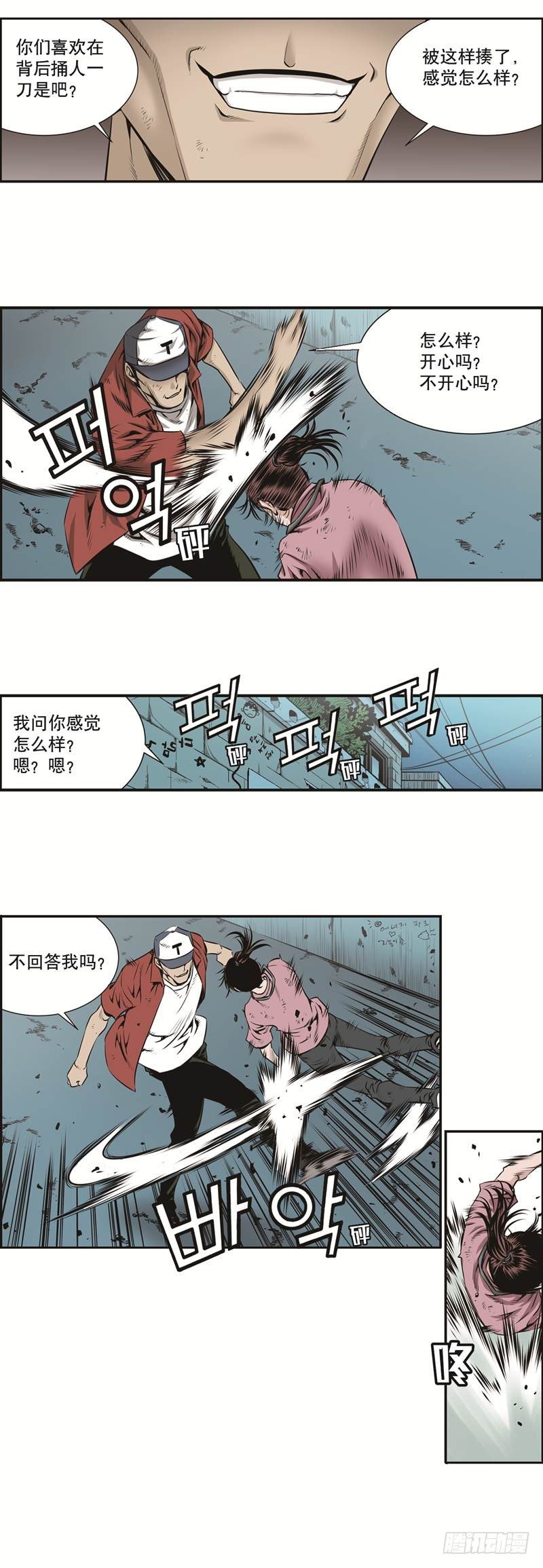 《极道追凶》第二十话 第3页