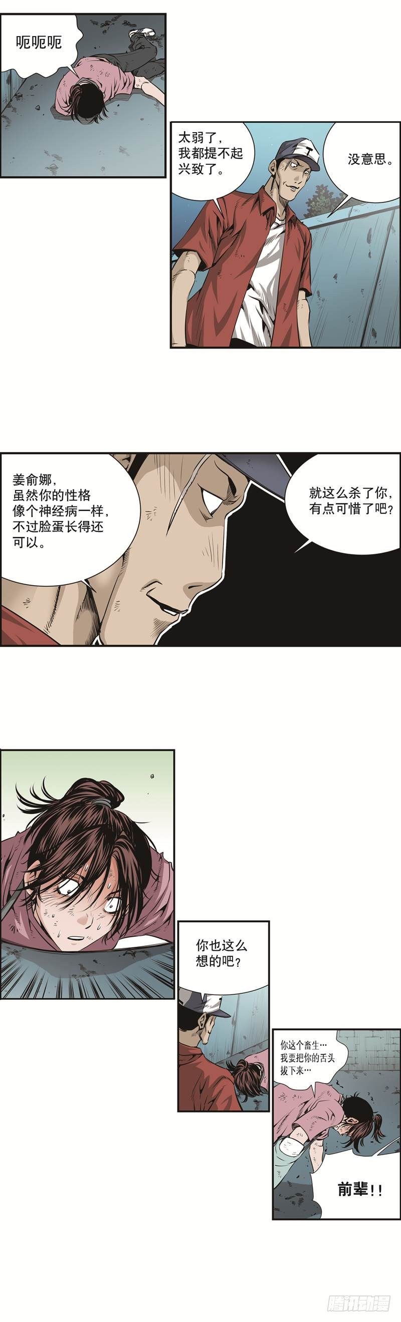 《极道追凶》第二十话 第4页