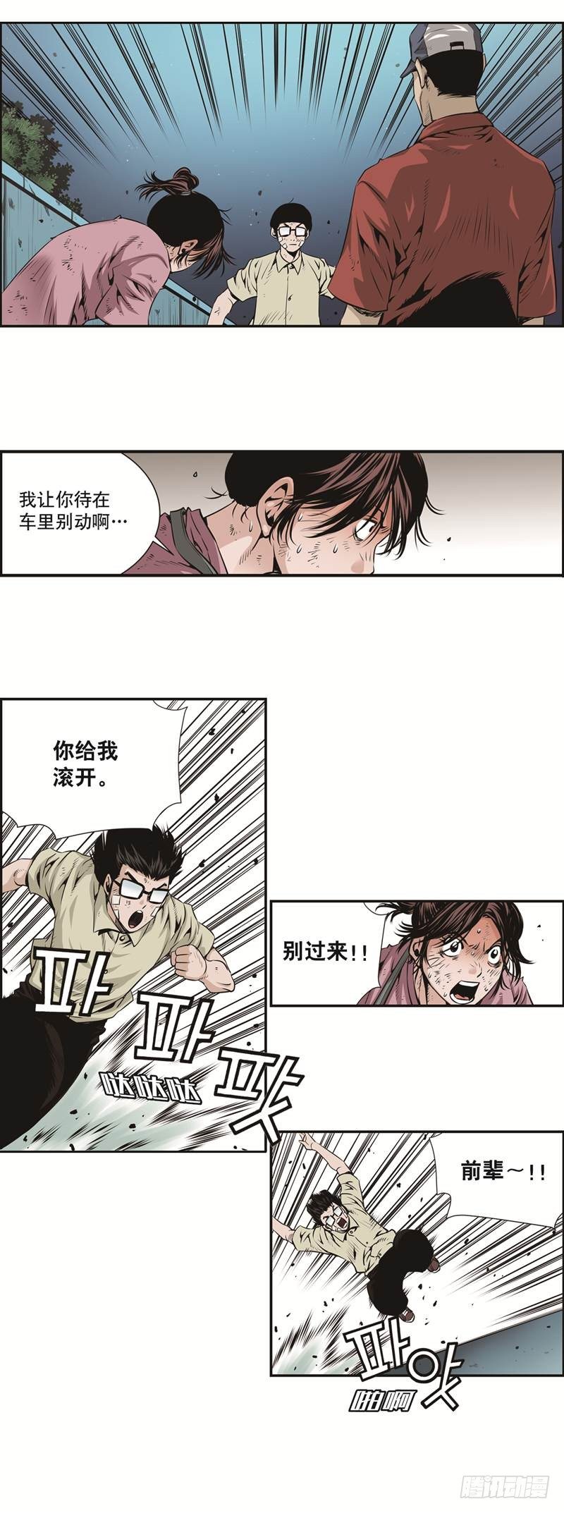 《极道追凶》第二十话 第5页