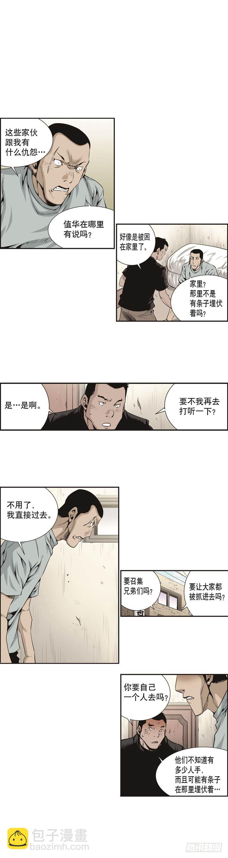 《极道追凶》第十七话 第2页