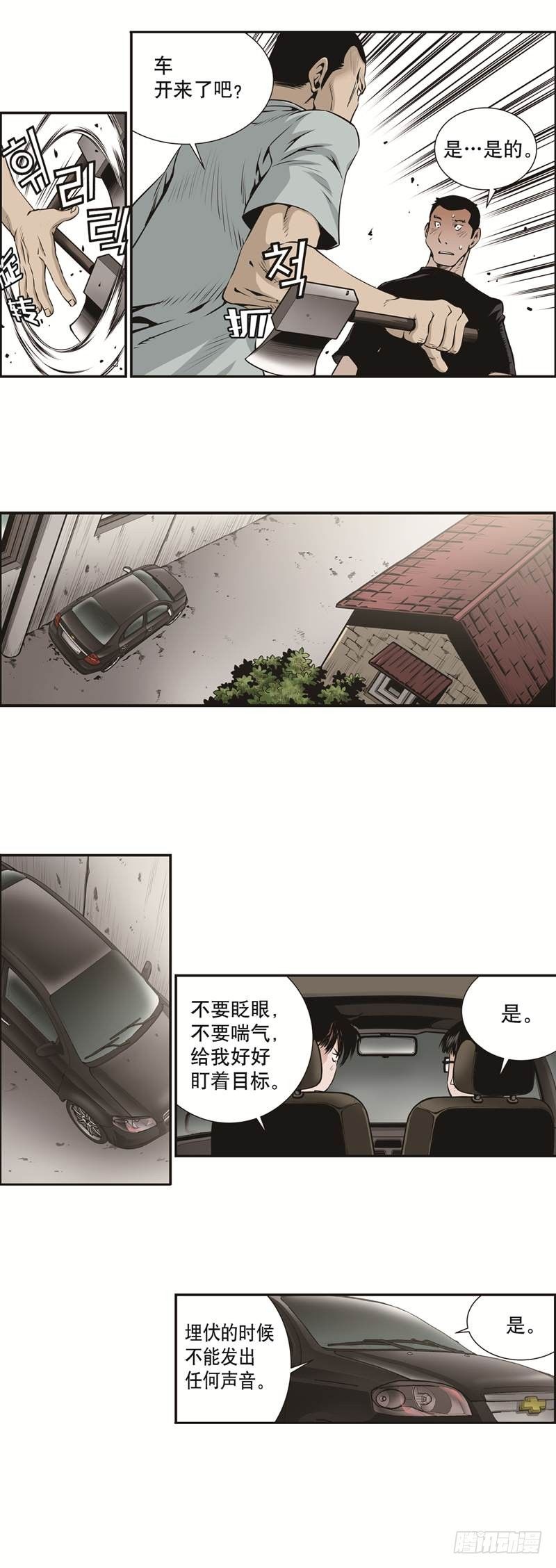 《极道追凶》第十七话 第4页