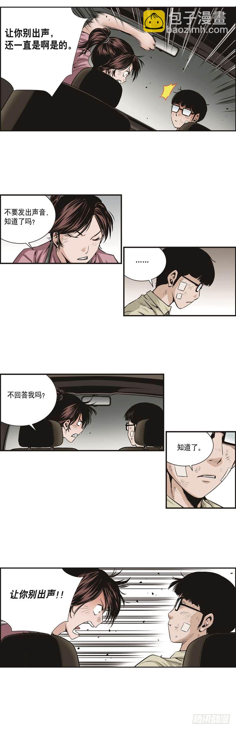 《极道追凶》第十七话 第5页